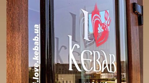 Я люблю кебаб/I love kebab image 3