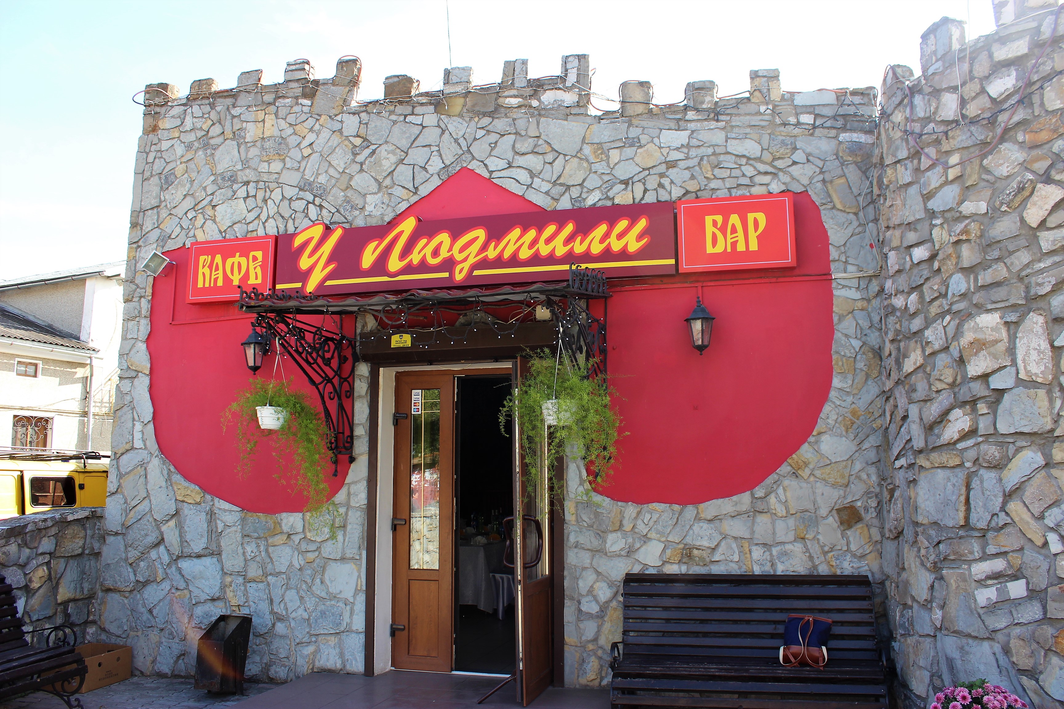 Кафе-бар "У Людмили" image 6