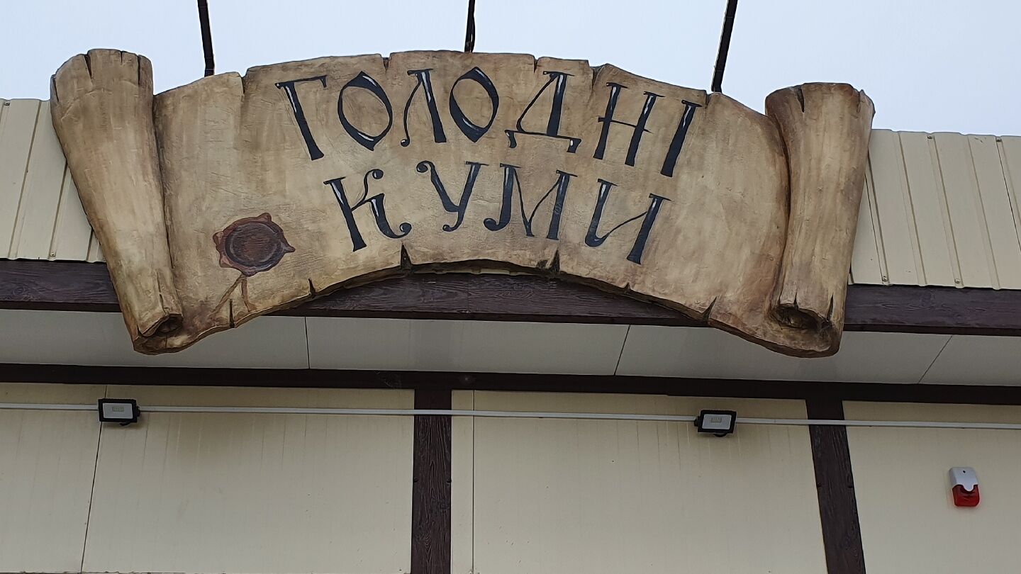 Holodni Kumy image 3