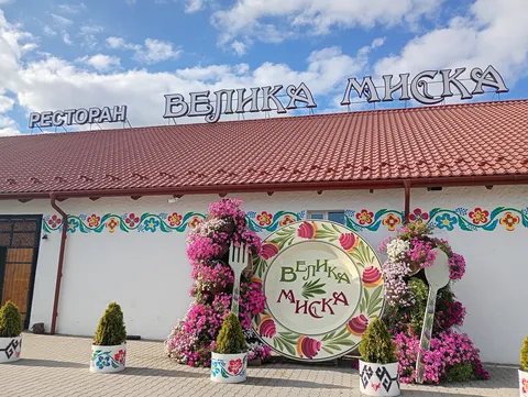 Restoran Velyka Myska image 8