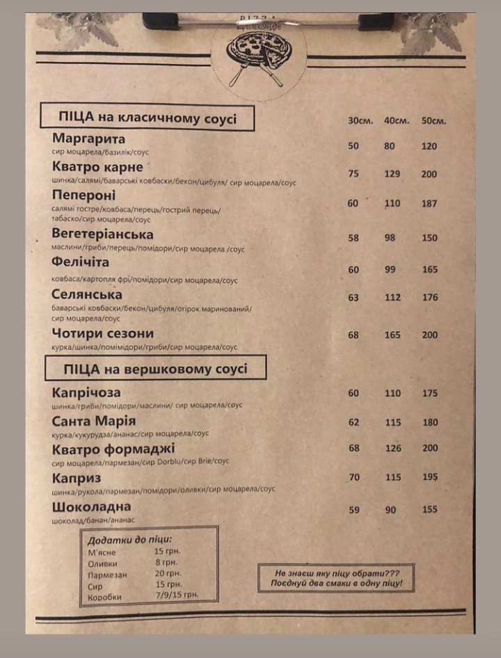 Pitsa Vid Oleksandriyi image 2