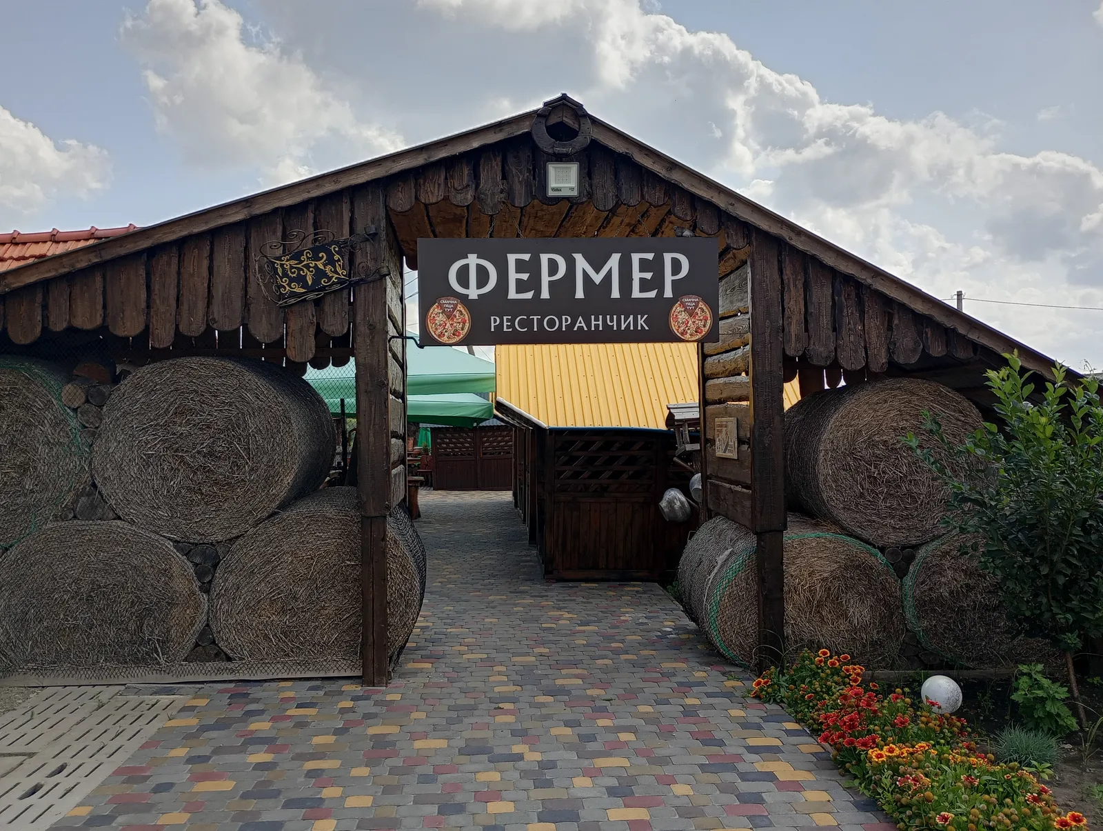 Ресторанчик «Фермер» image 1