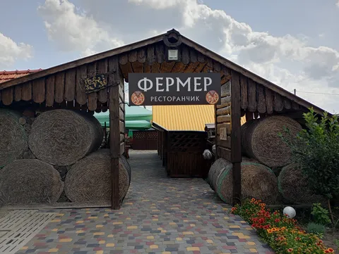 Ресторанчик «Фермер» image 1