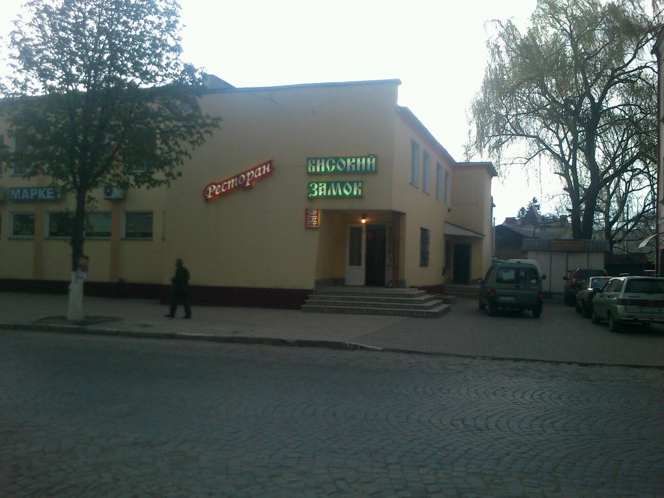 Restaurant "High Castle" image 2