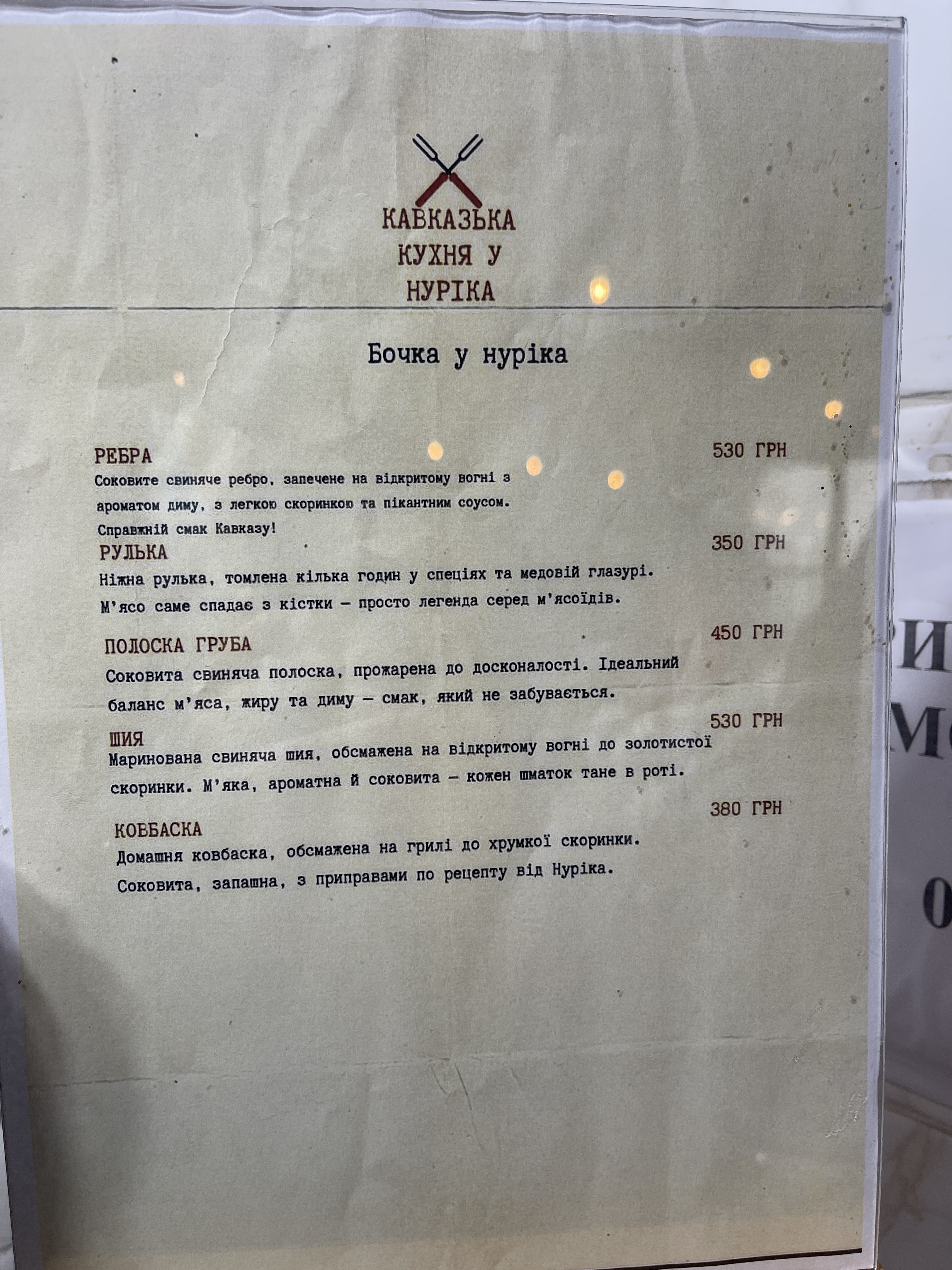 Kavkazʹka Kukhnya U Nurika Bochka image 3