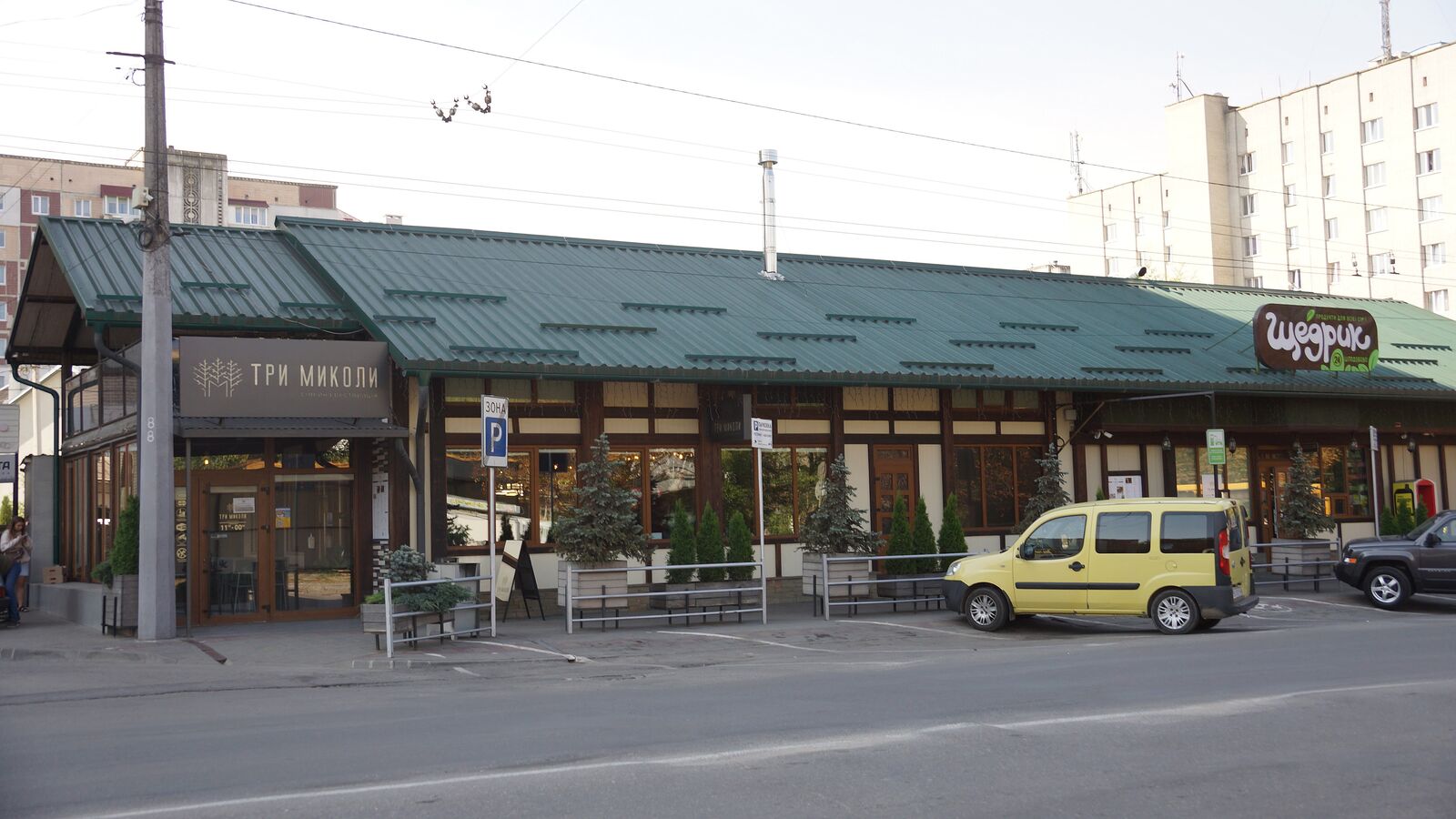 Сімейна ресторація «ТРИ МИКОЛИ» image 1