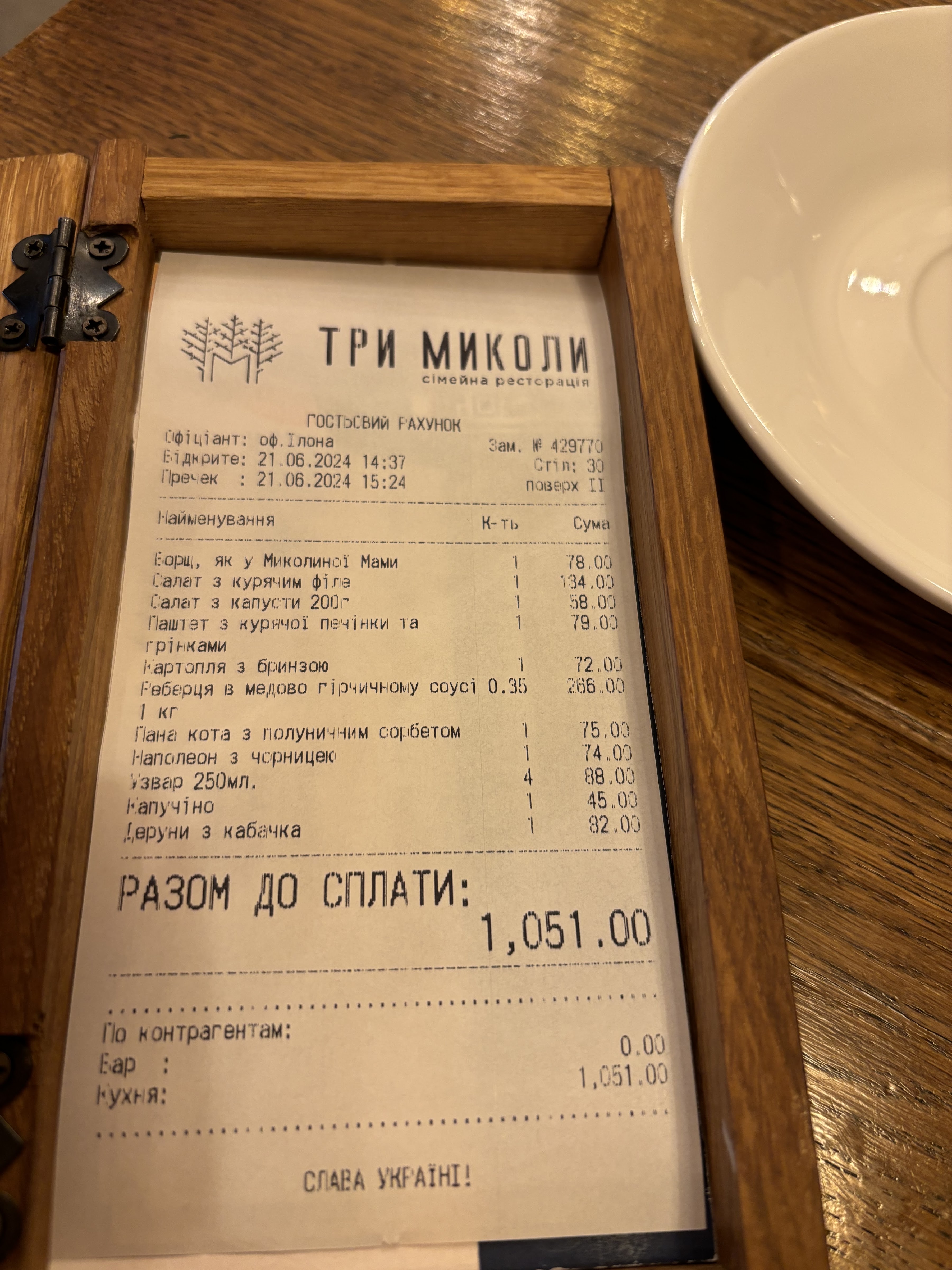 Сімейна ресторація «ТРИ МИКОЛИ» image 5