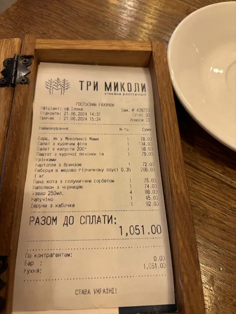 Сімейна ресторація «ТРИ МИКОЛИ» image 5