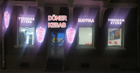 До́нер Кебаб image 1