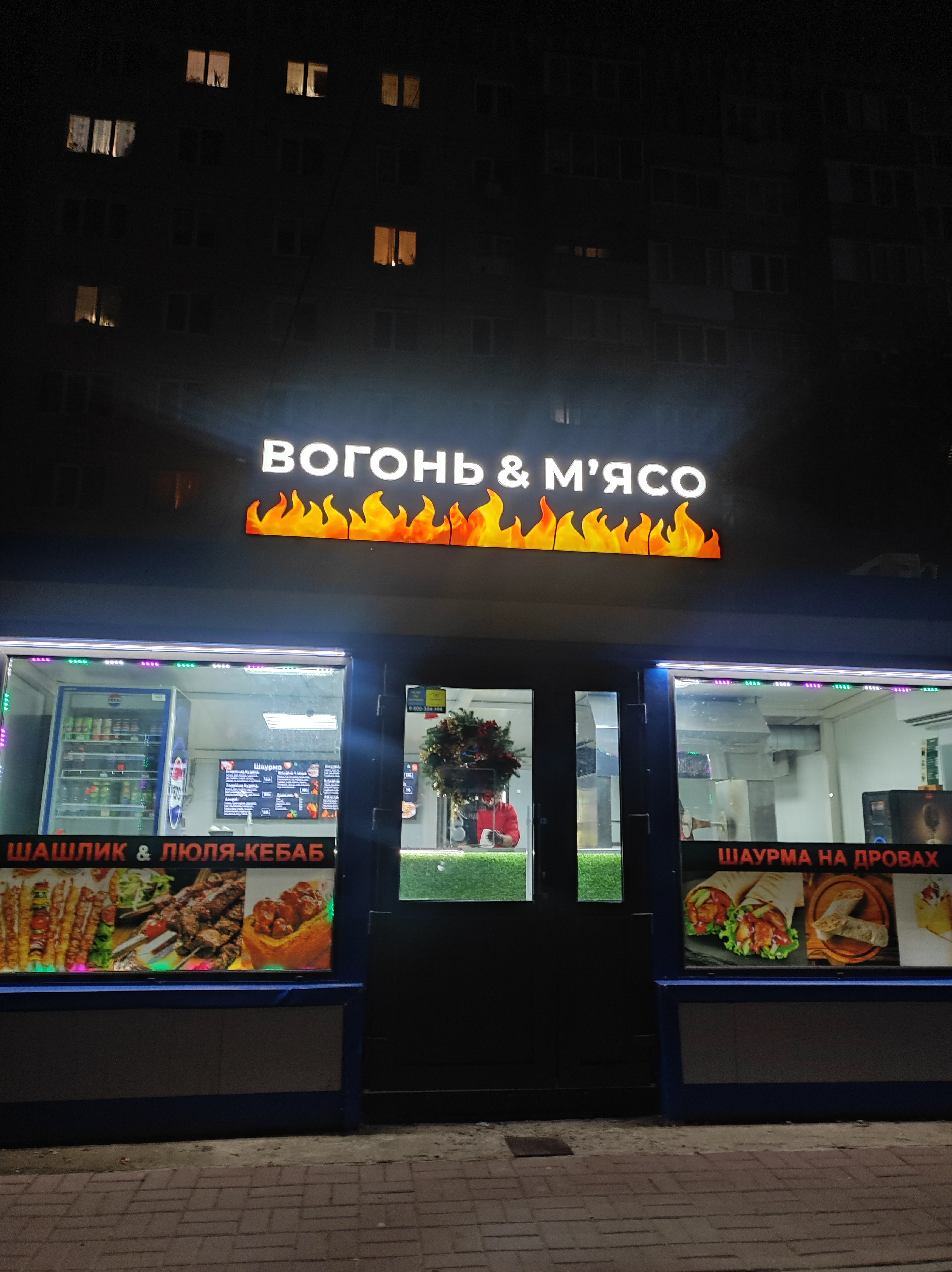 Вогонь & М'ясо image 4