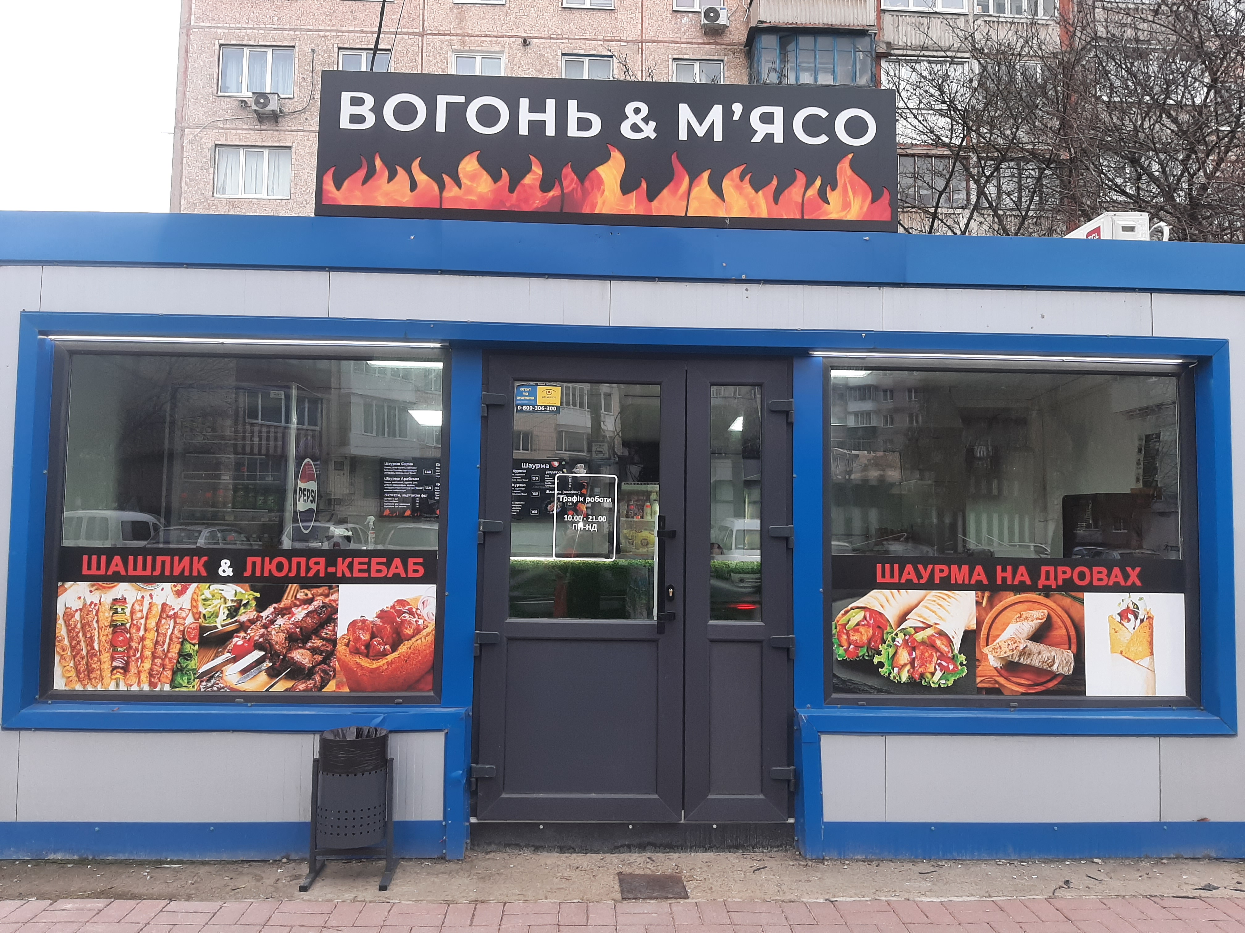 Вогонь & М'ясо image 7