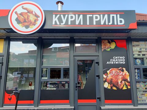 Кури гриль image 5