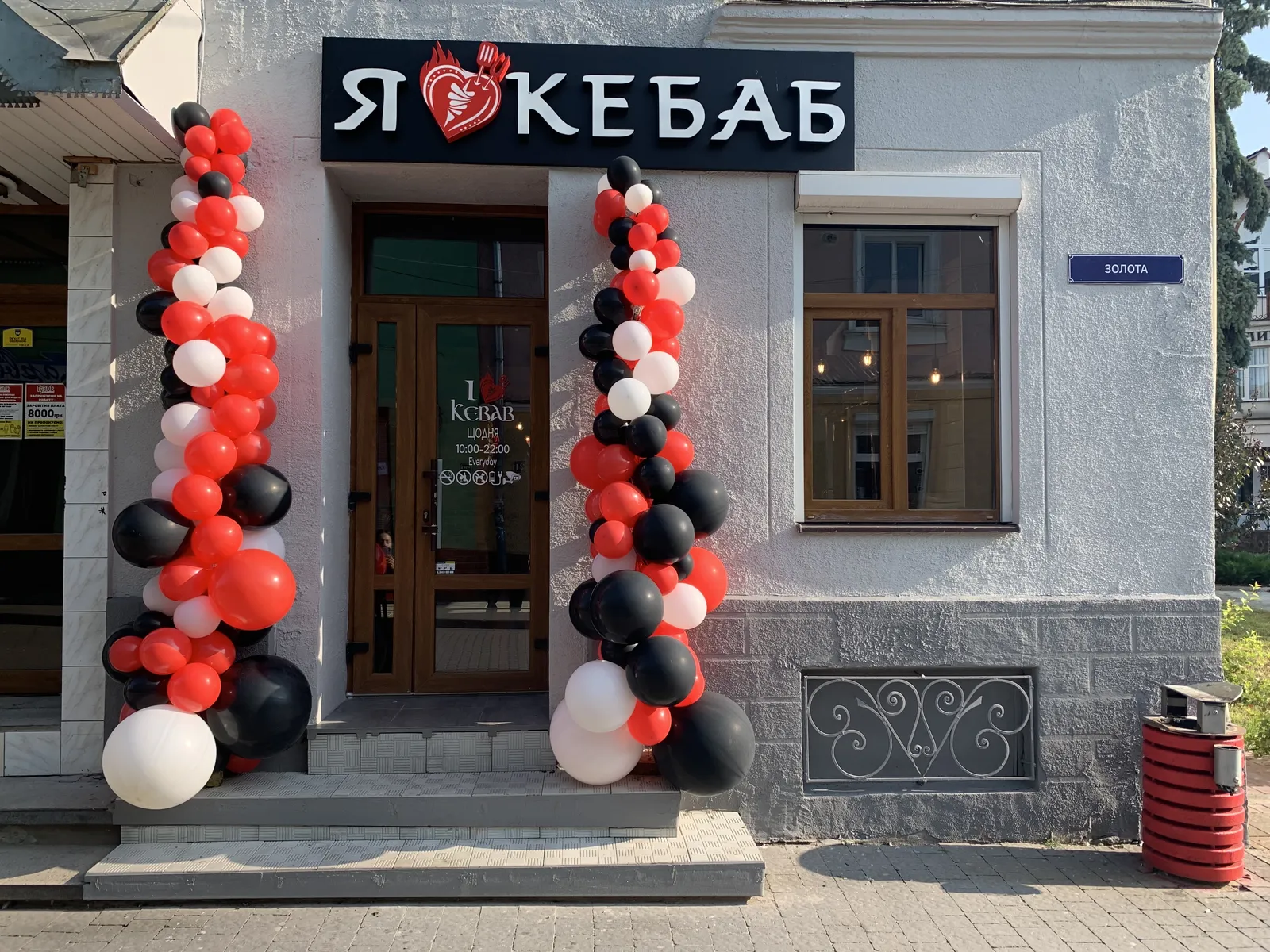 I Love Kebab/Я Люблю Кебаб image 8