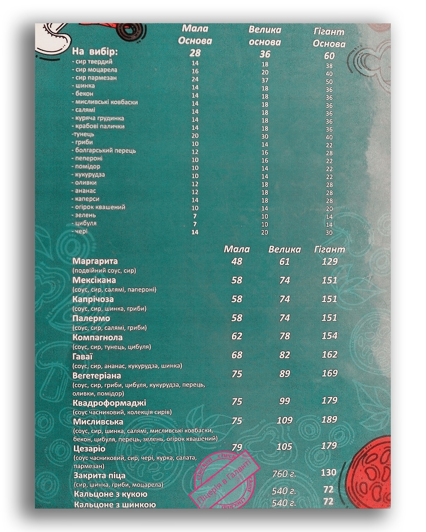 Піцерія в Галанті - Радехів image 4