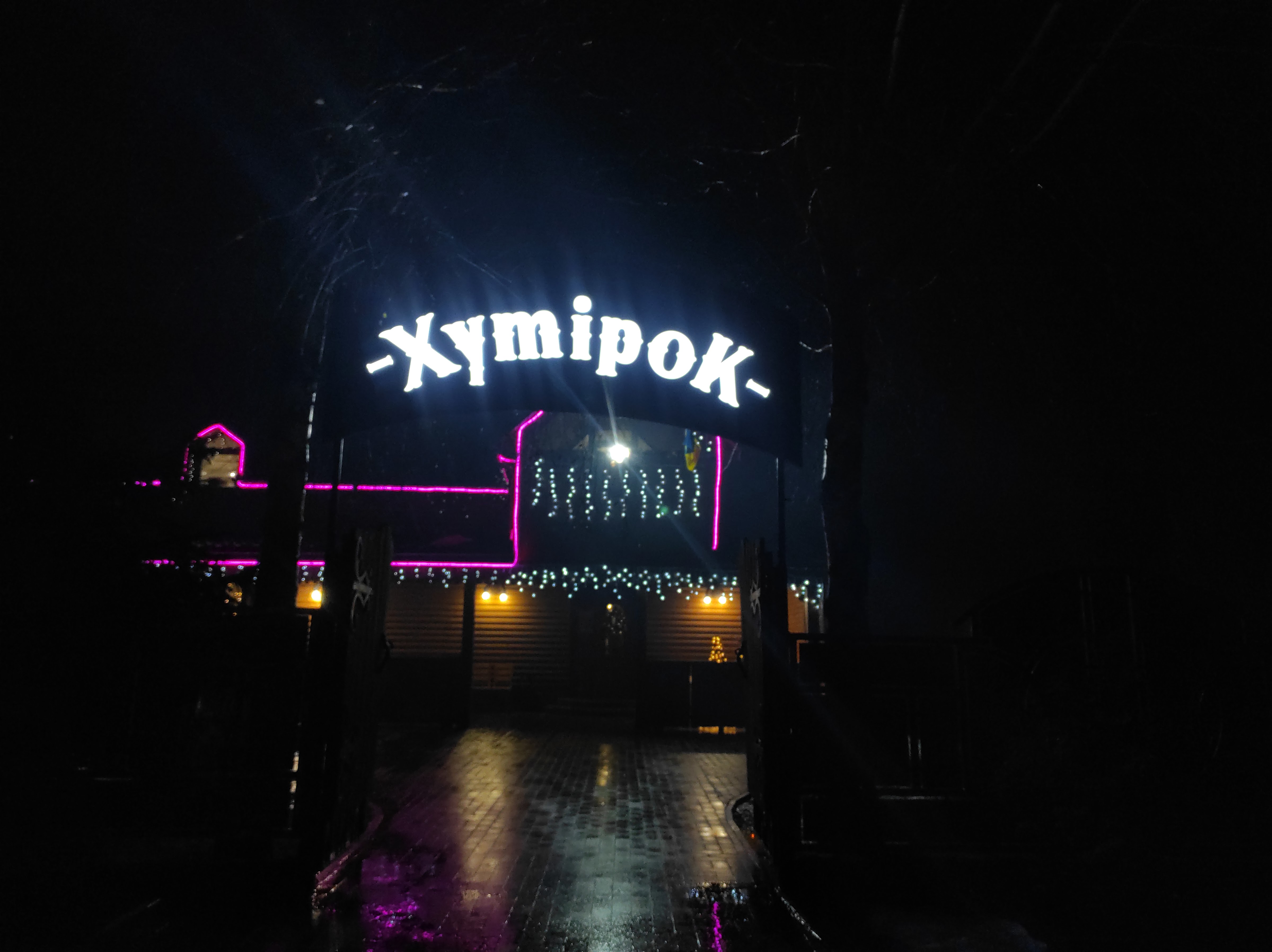 Restoran "Khutirok" image 3