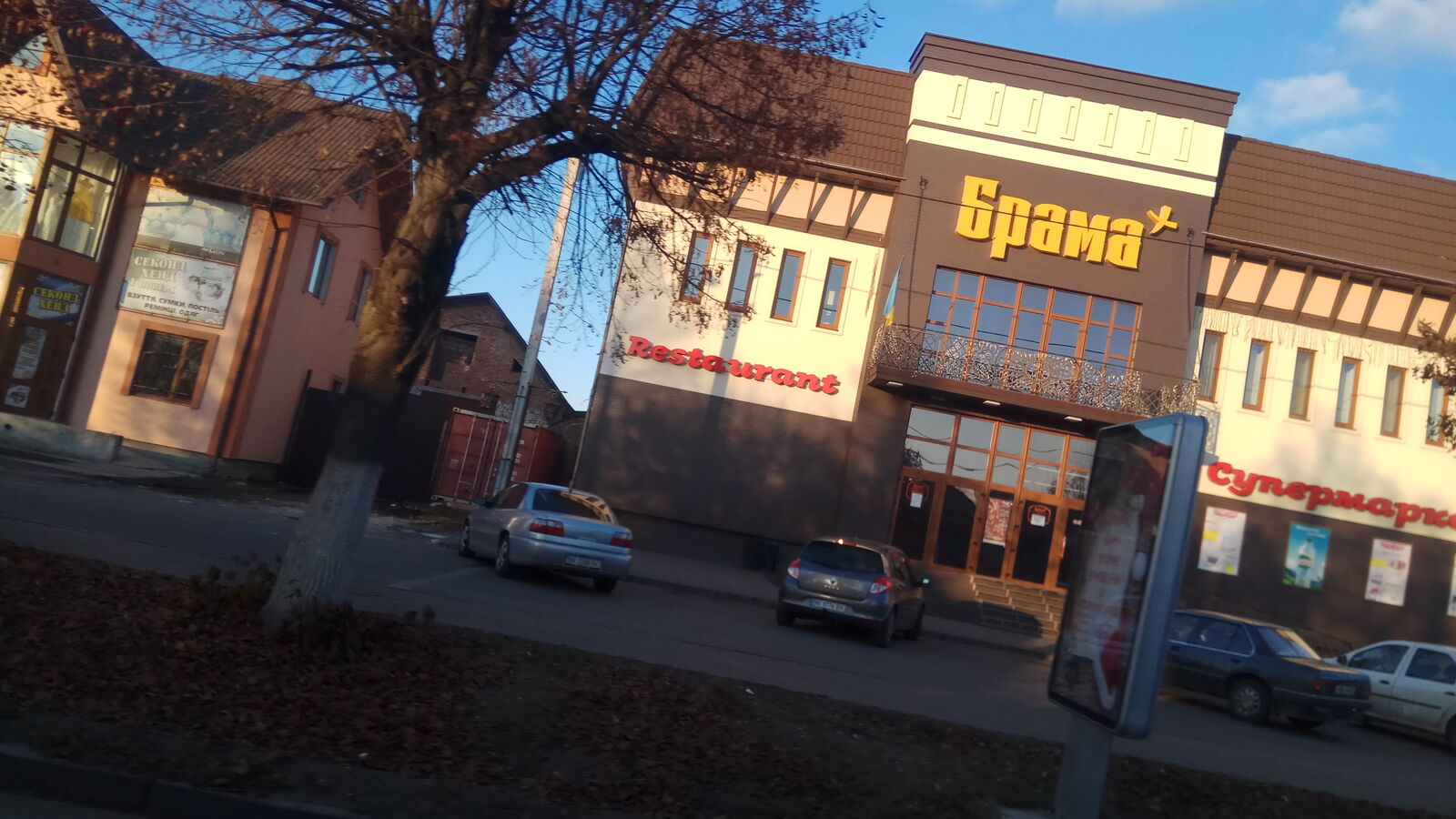 Restoran "Brama" image 1