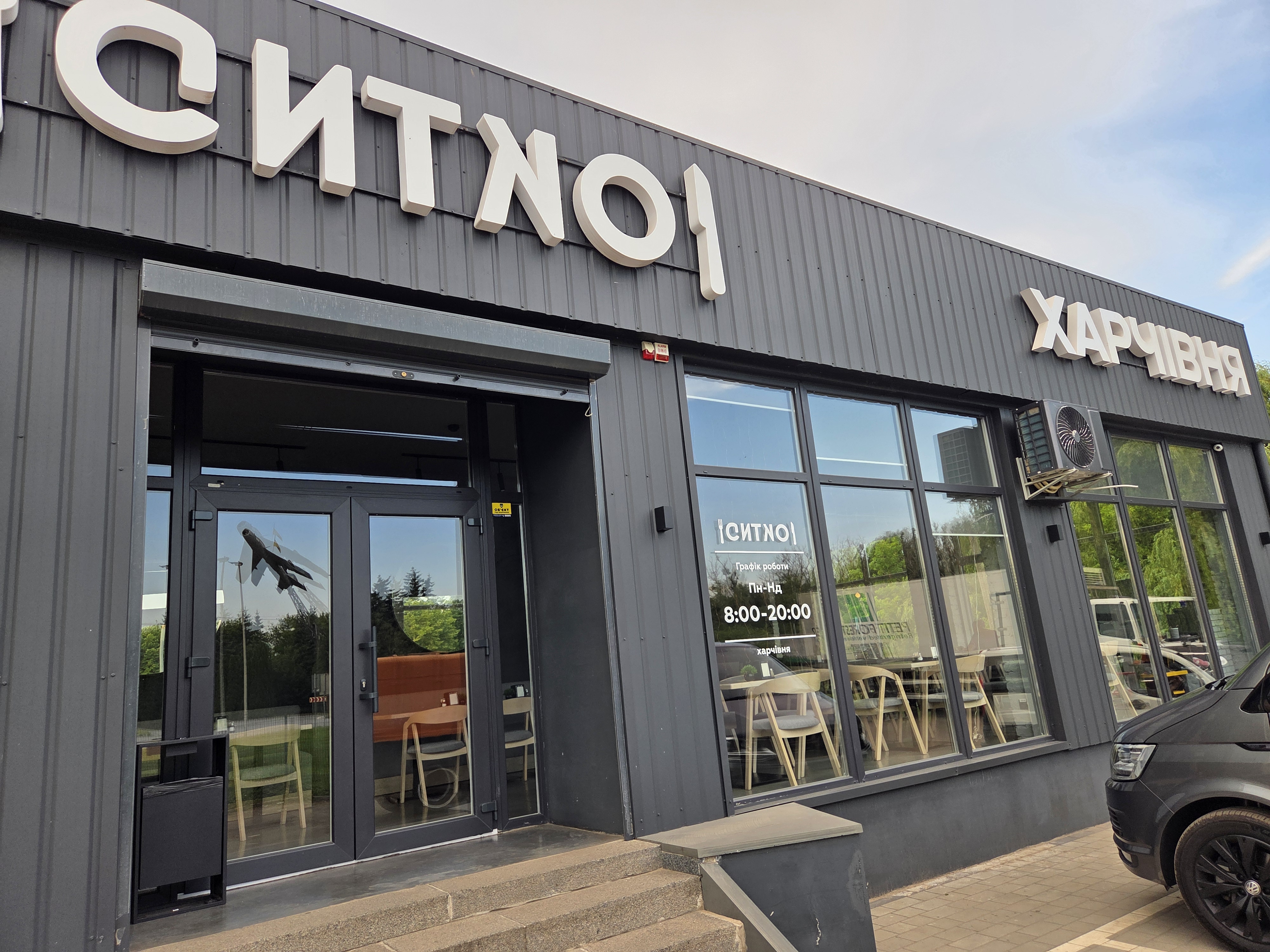 Харчіня «Ситно» image 3