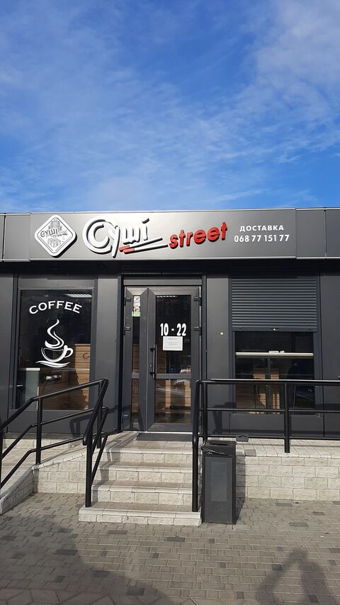 Sushi Street Здолбунів image 3
