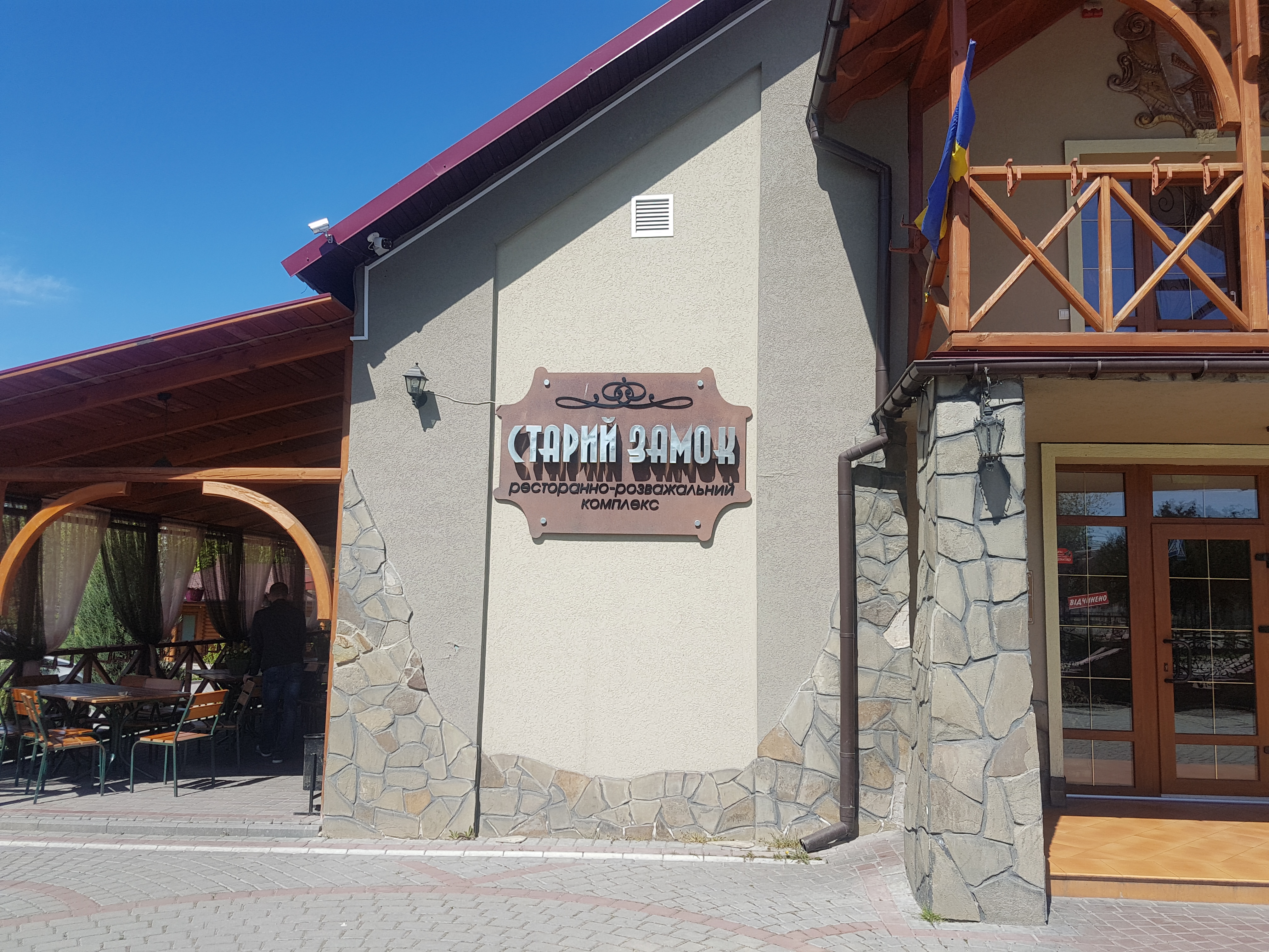 Staryi Zamok image 1