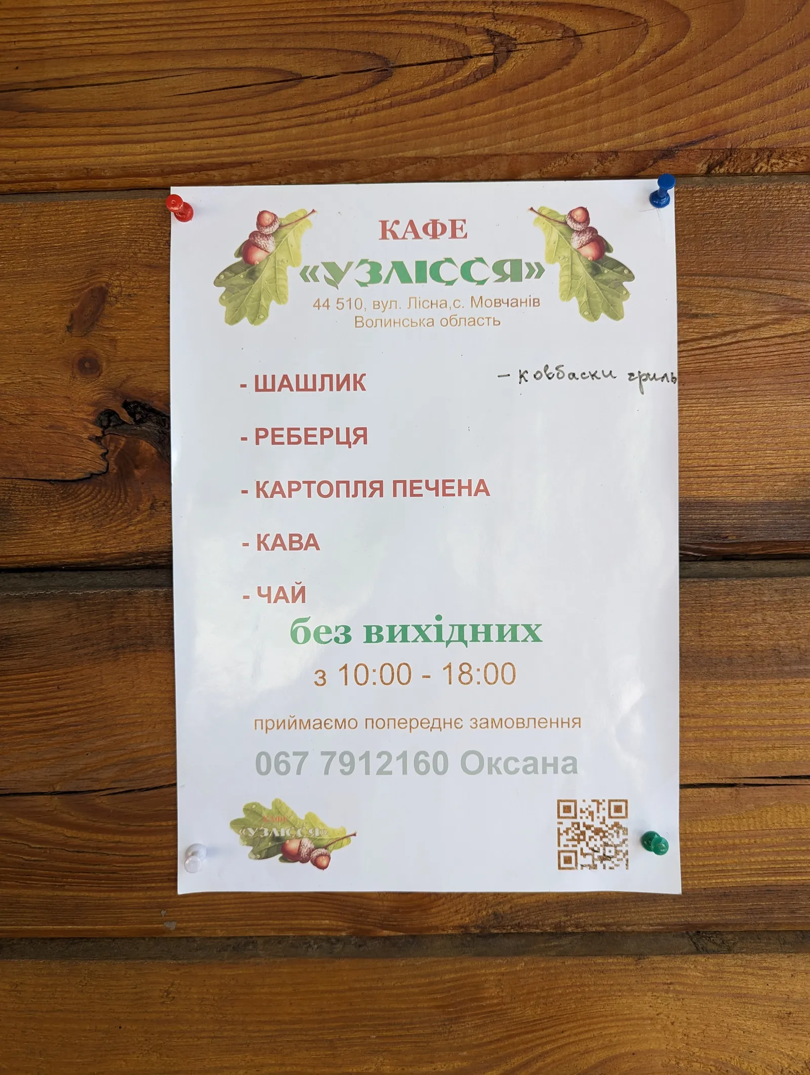 Найсмачніший шашлик по дорозі на Світязь (Зона відпочинку "Узлісся") image 10