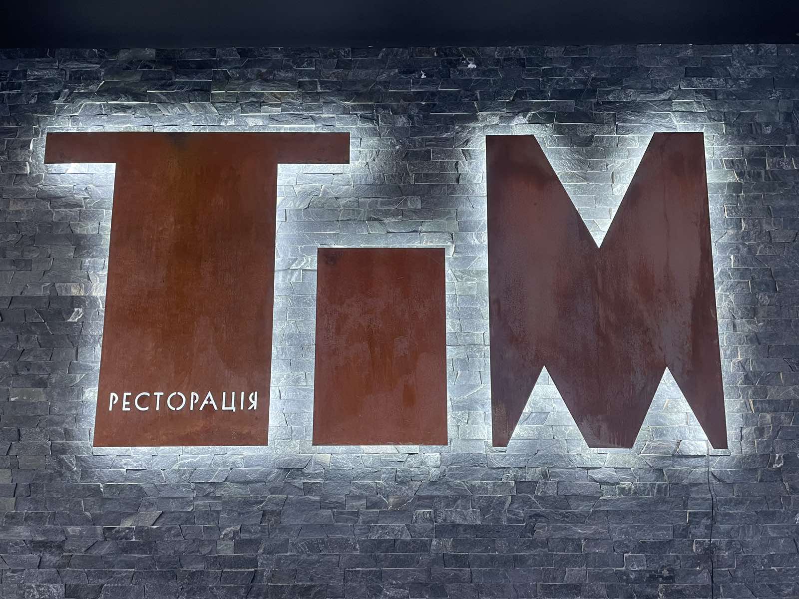 Restoran "Tim" image 4