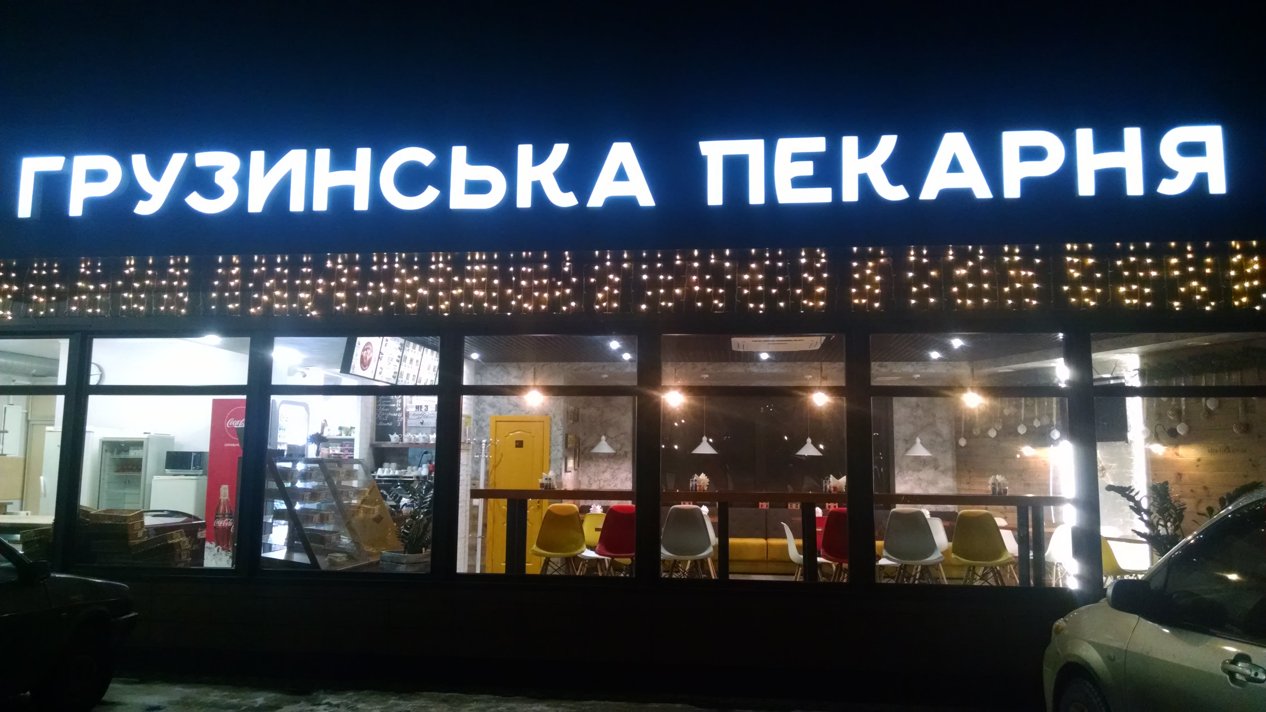 Georgian bakery image 1