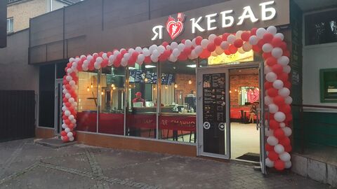 I Love Kebab/Я Люблю Кебаб image 1