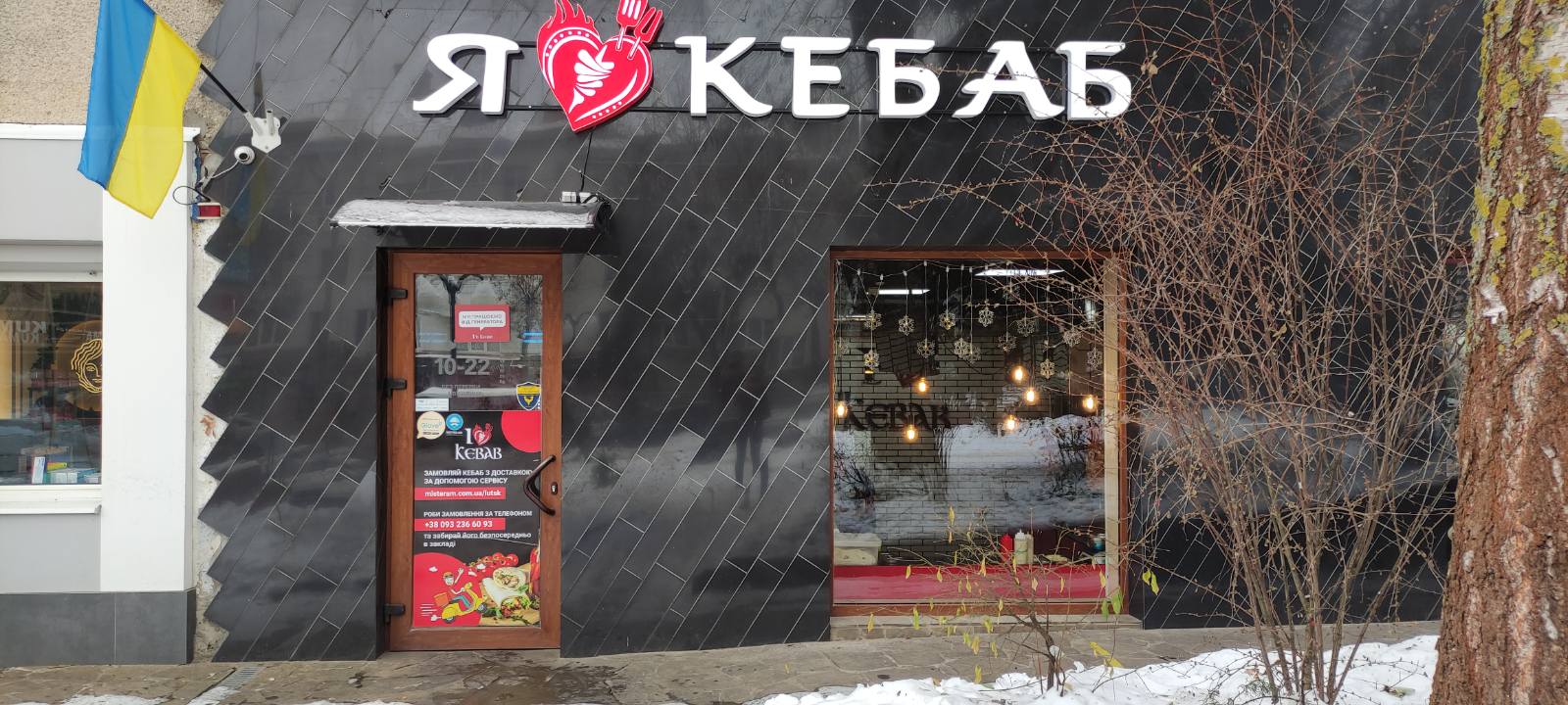 I Love Kebab/Я Люблю Кебаб image 1