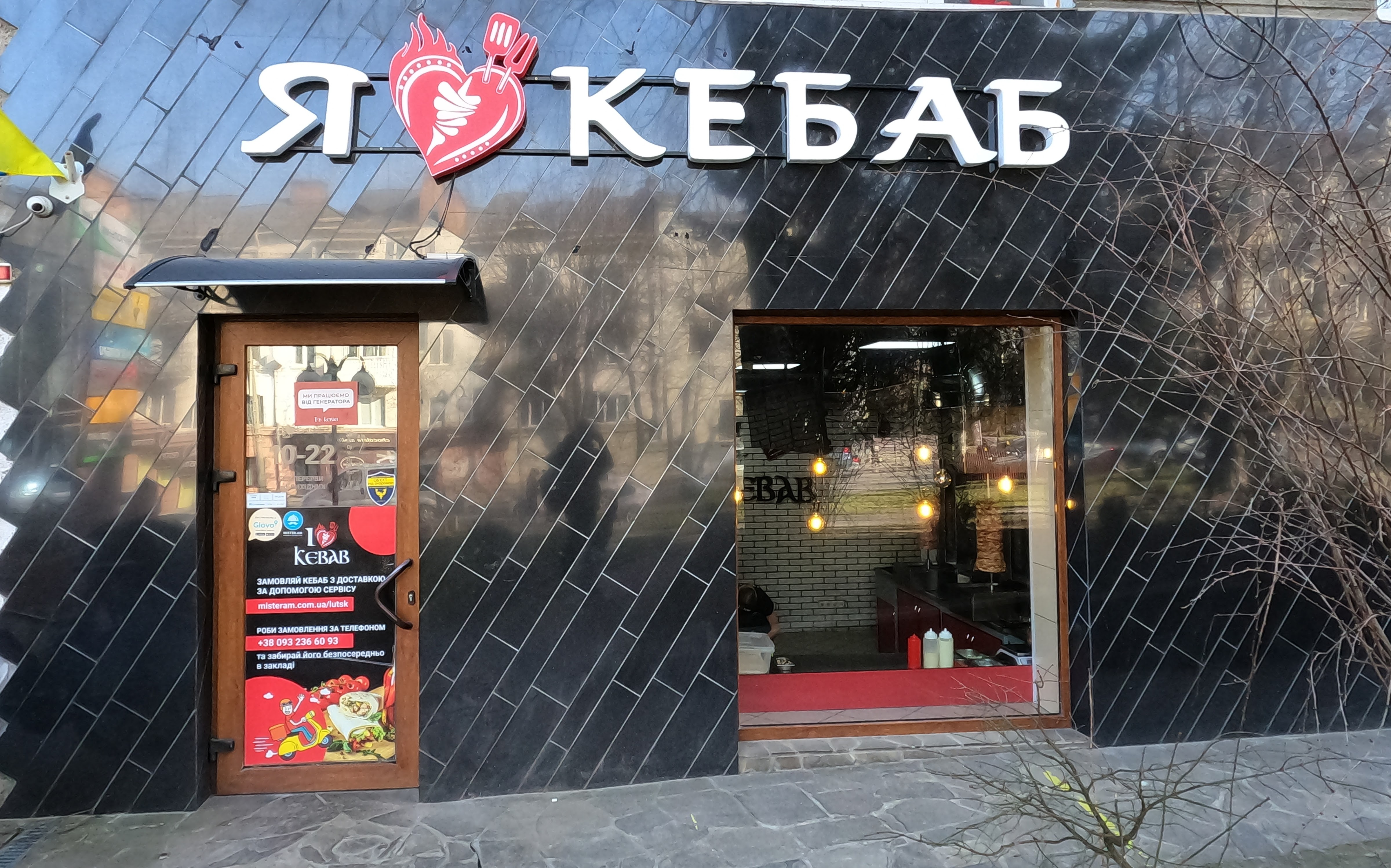 I Love Kebab/Я Люблю Кебаб image 4