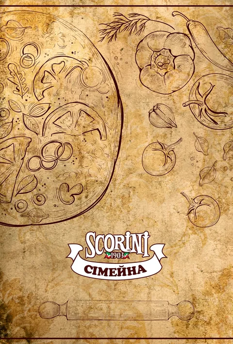Scorini.Сімейна image 3