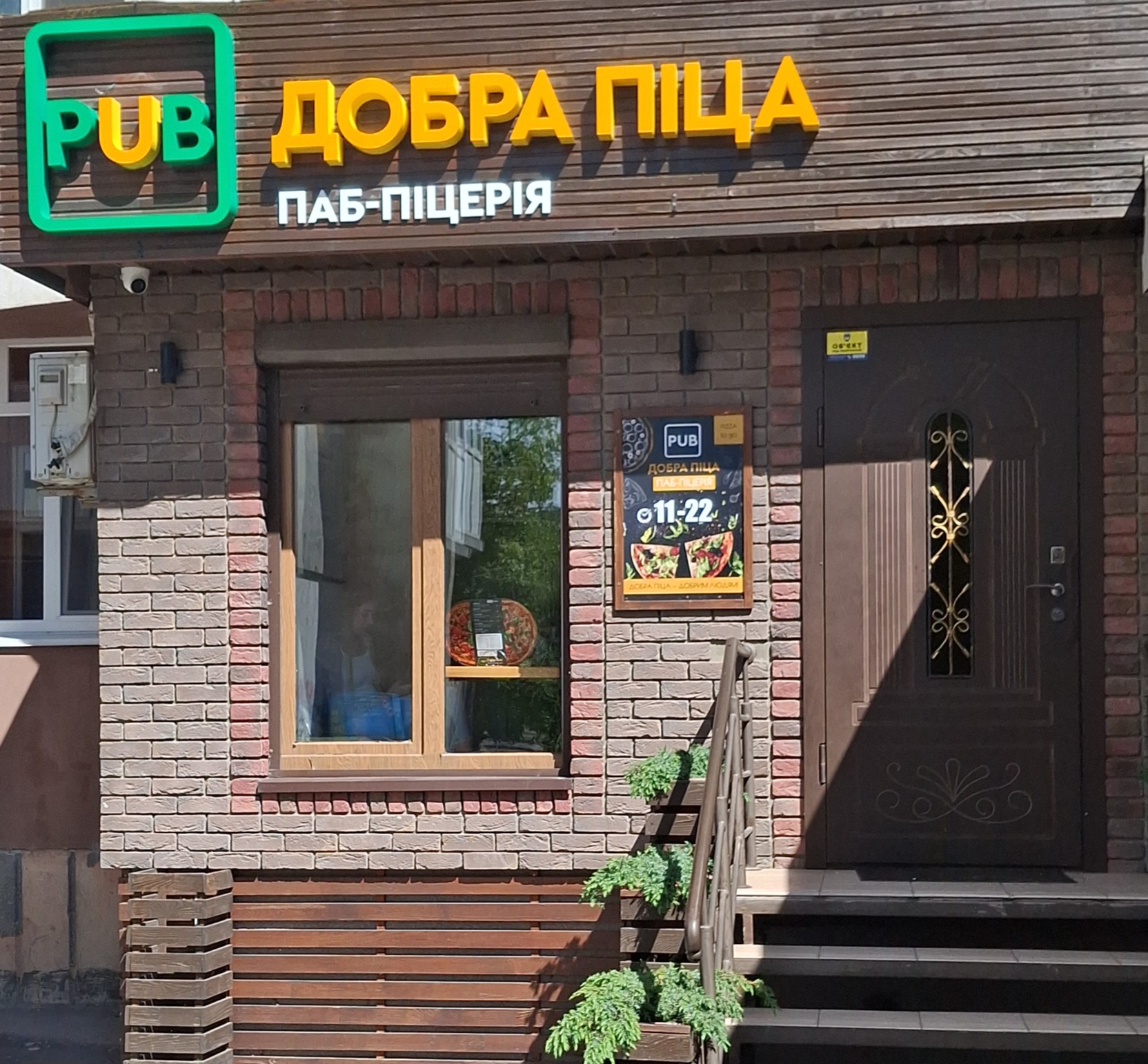 Pab "Dobra Pitsa" image 1