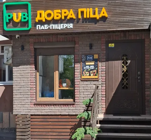 Pab "Dobra Pitsa" image 1
