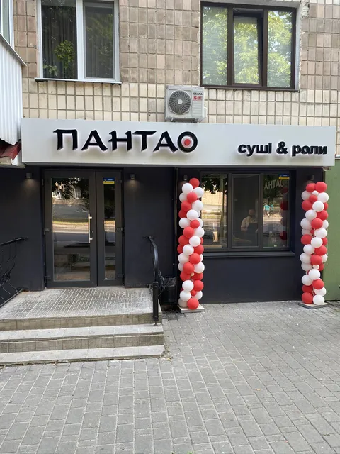 Суші Луцьк Пантао| Доставка суші Луцьк та за місто. Замовити суші Луцьк image 1
