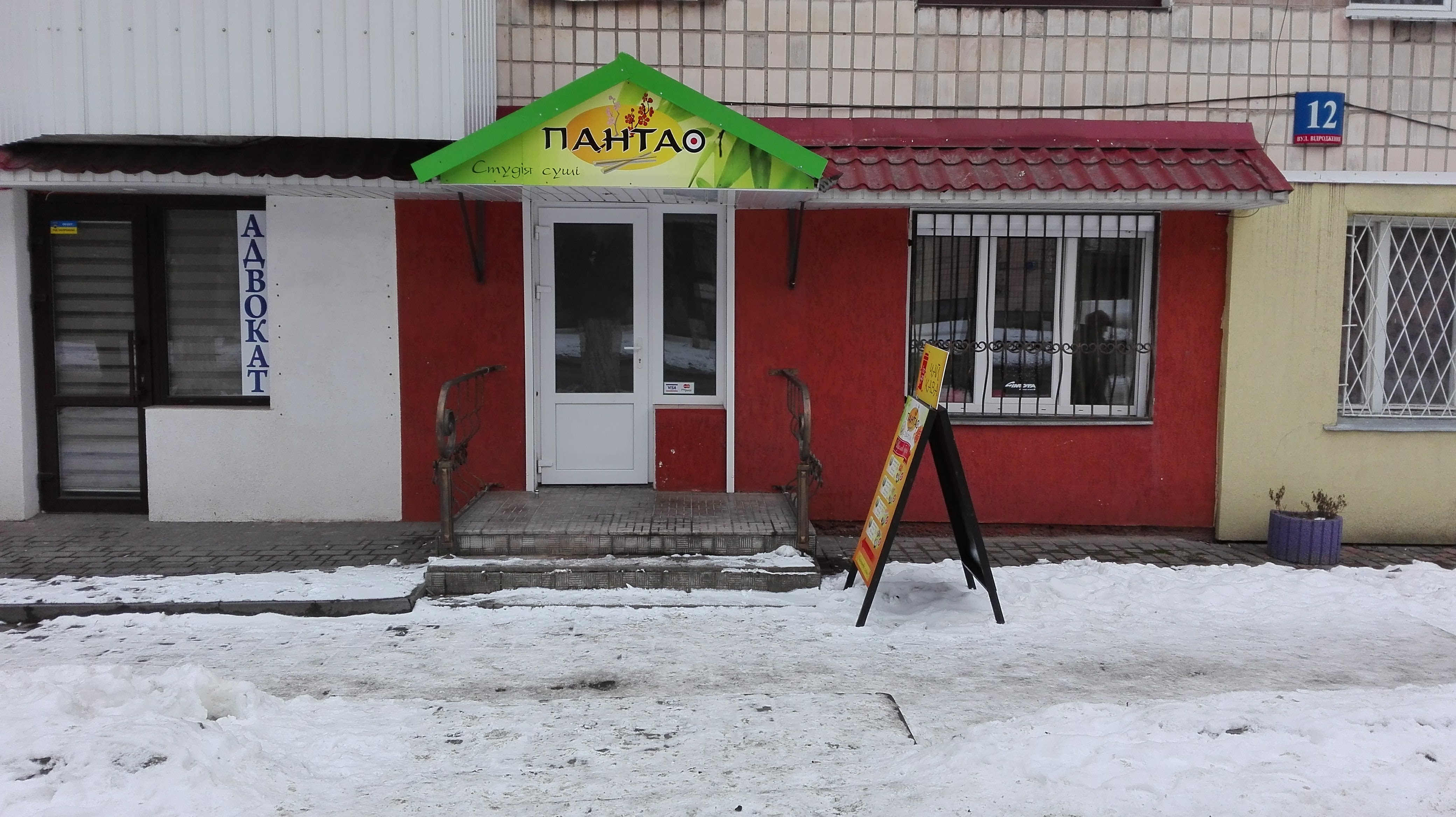 Суші Луцьк Пантао| Доставка суші Луцьк та за місто. Замовити суші Луцьк image 10