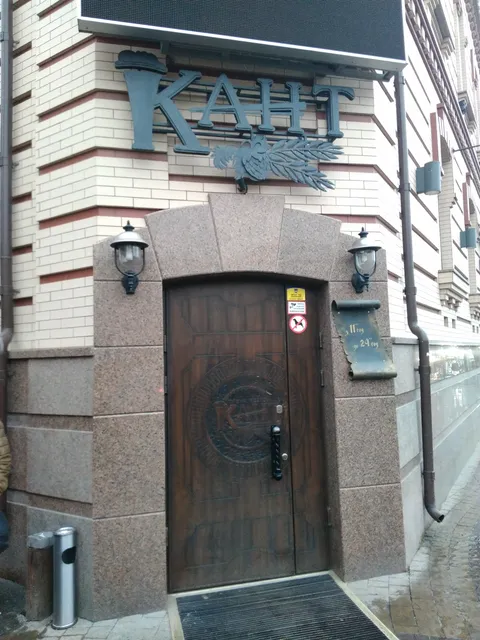 Kant image 5