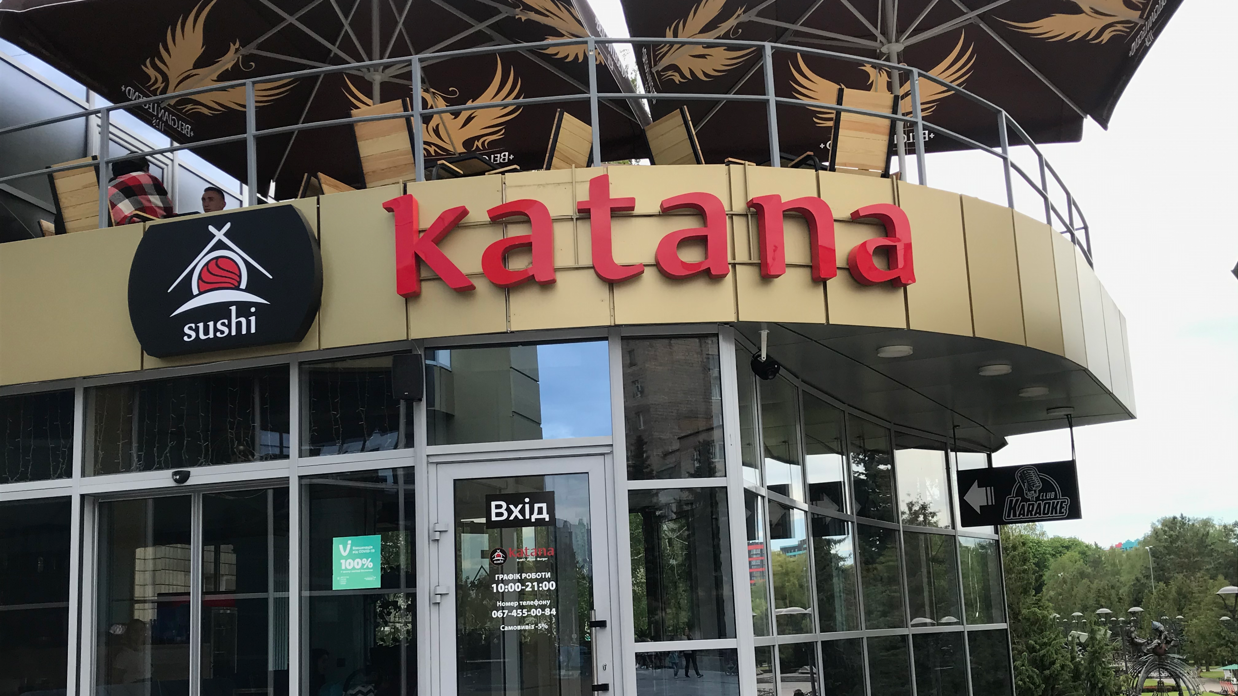 Катана image 1