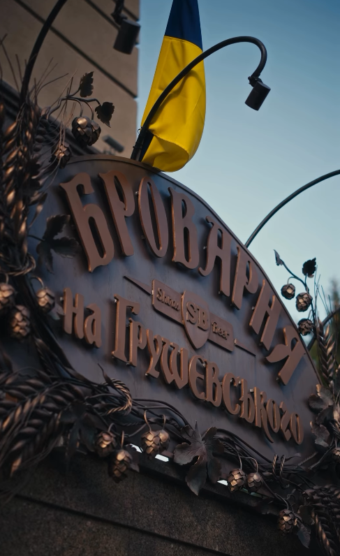 Brewery on Grushevskogo image 3