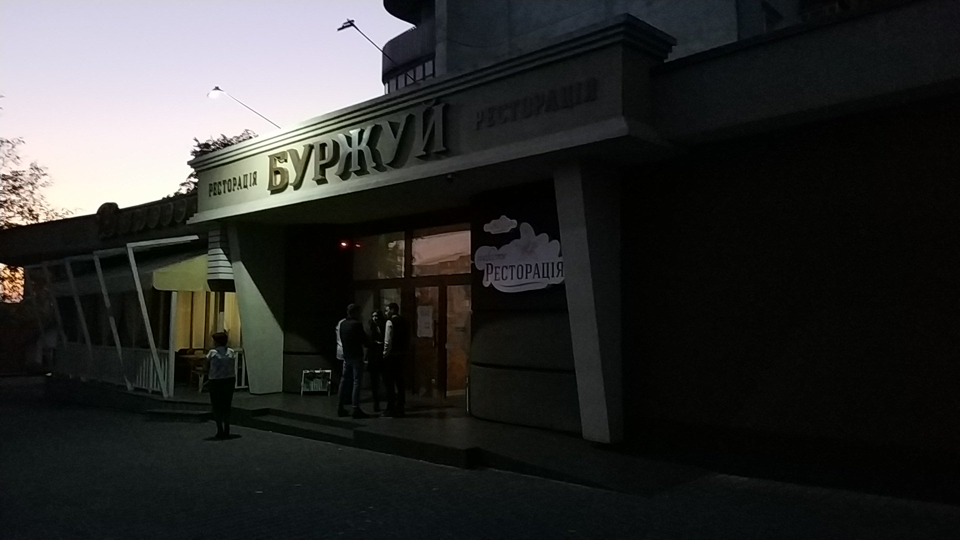 Буржуй image 1