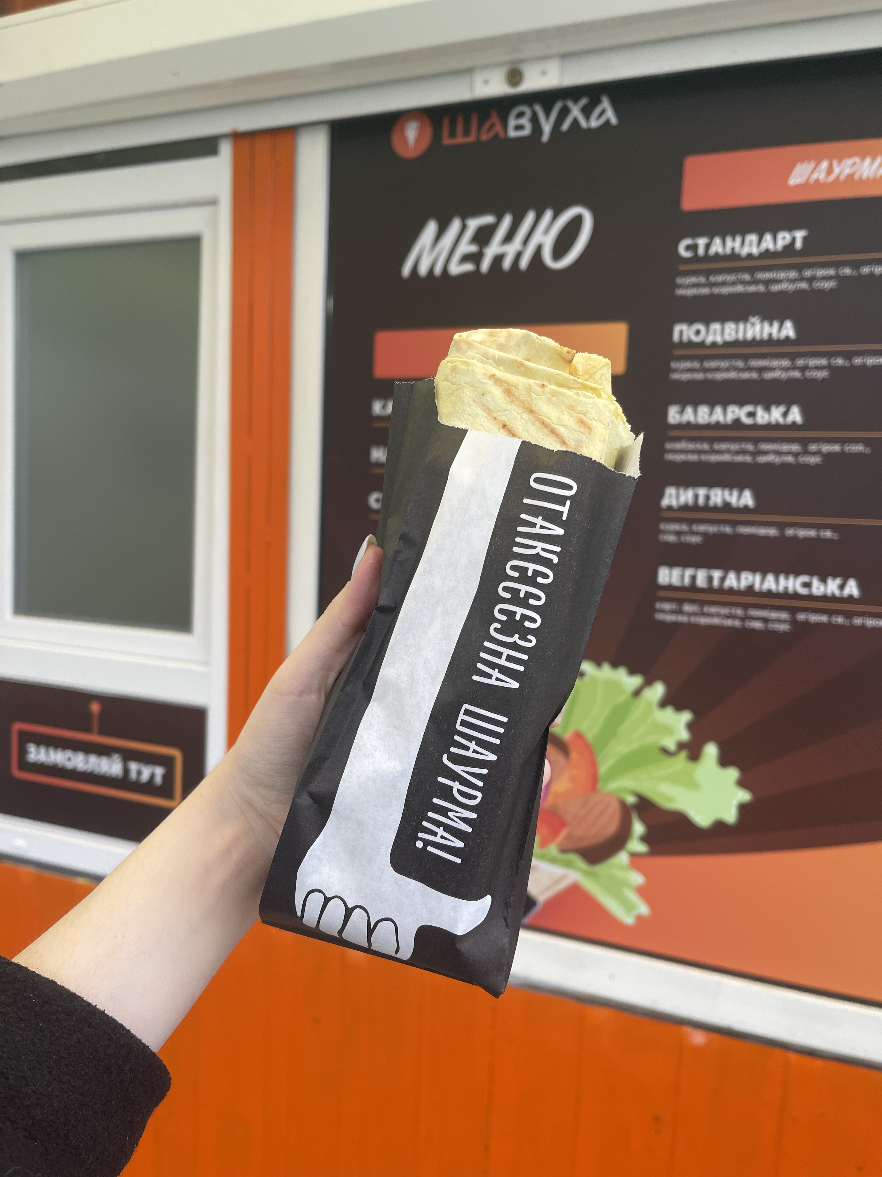 Шавуха image 10