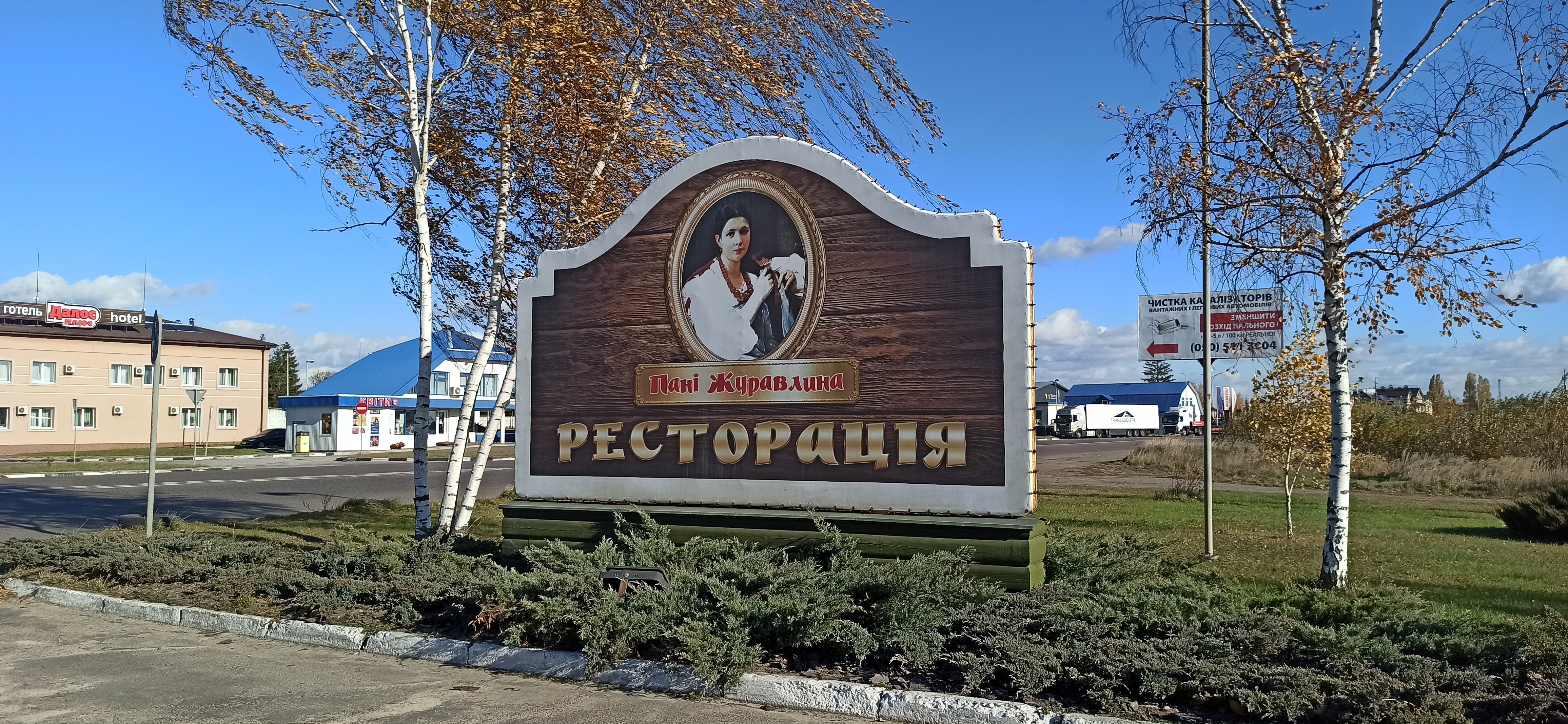 Pani Zhuravlyna image 10