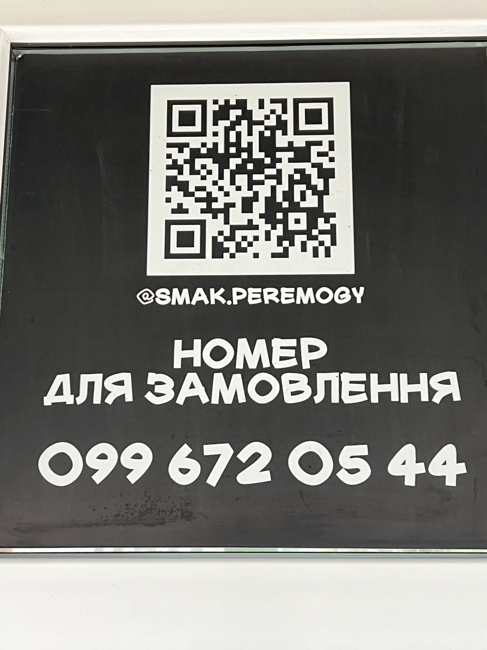 Шаурма “Смак Перемоги” image 9