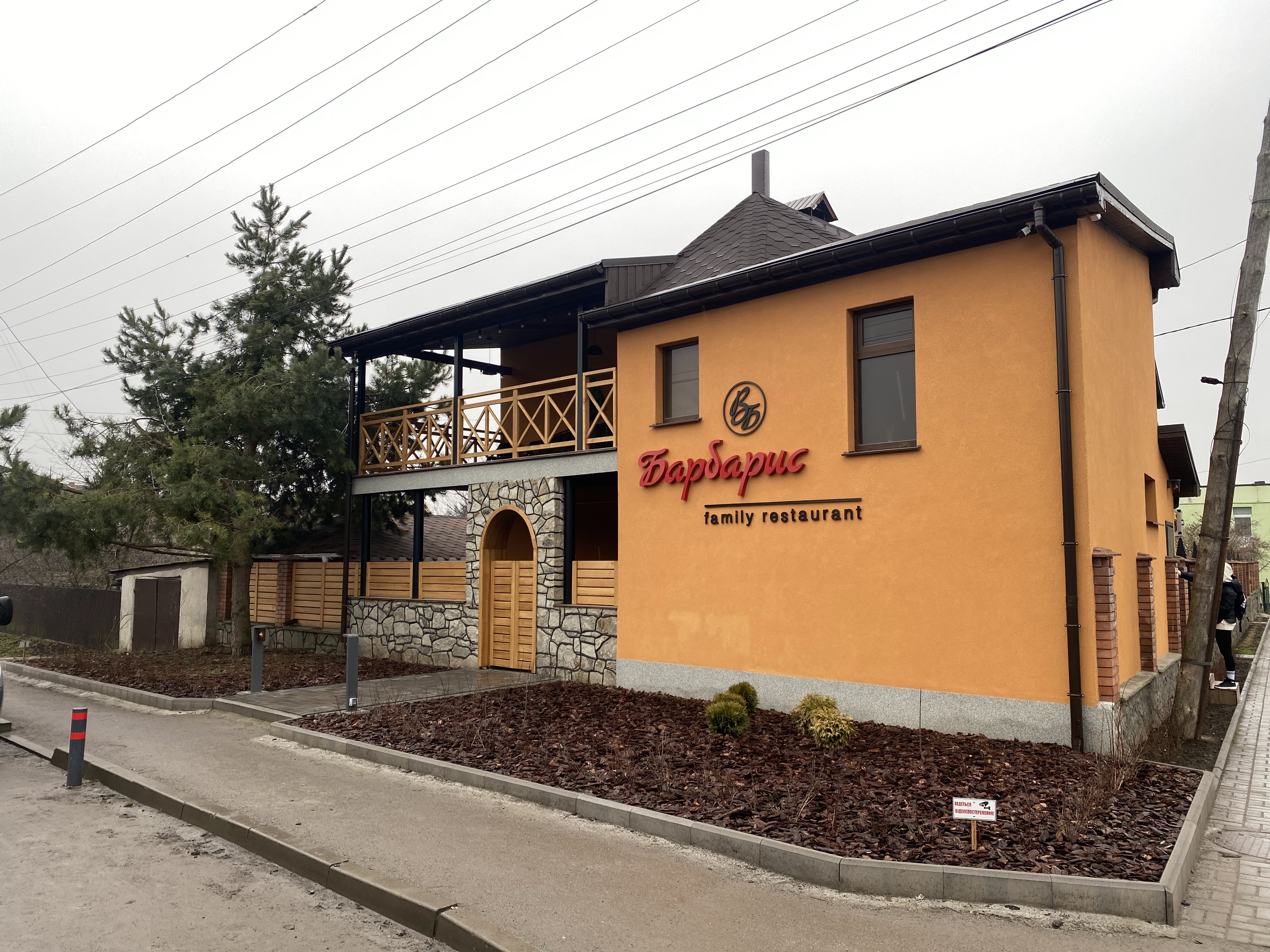 Family restaurant Барбарис image 2