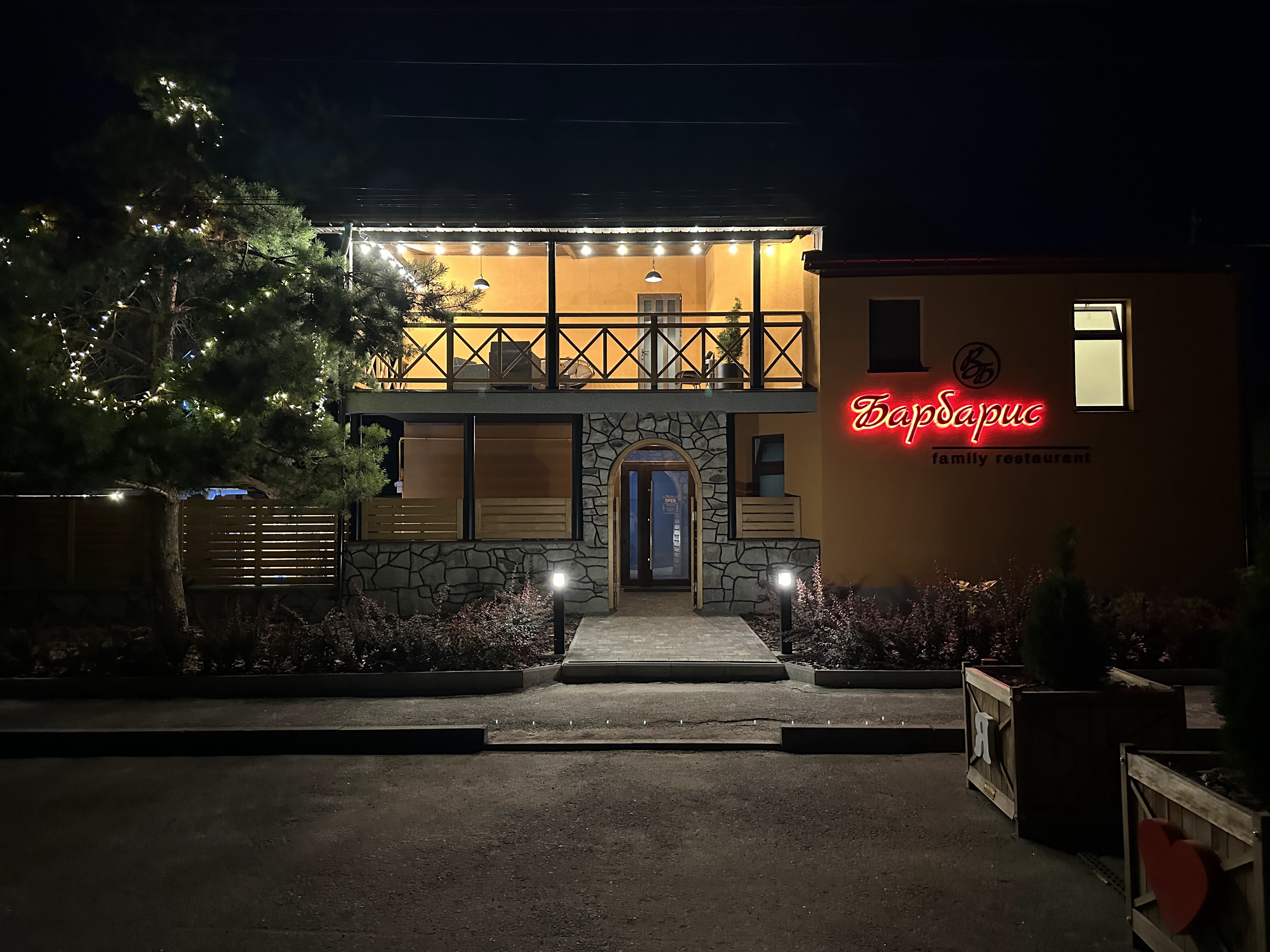 Family restaurant Барбарис image 3