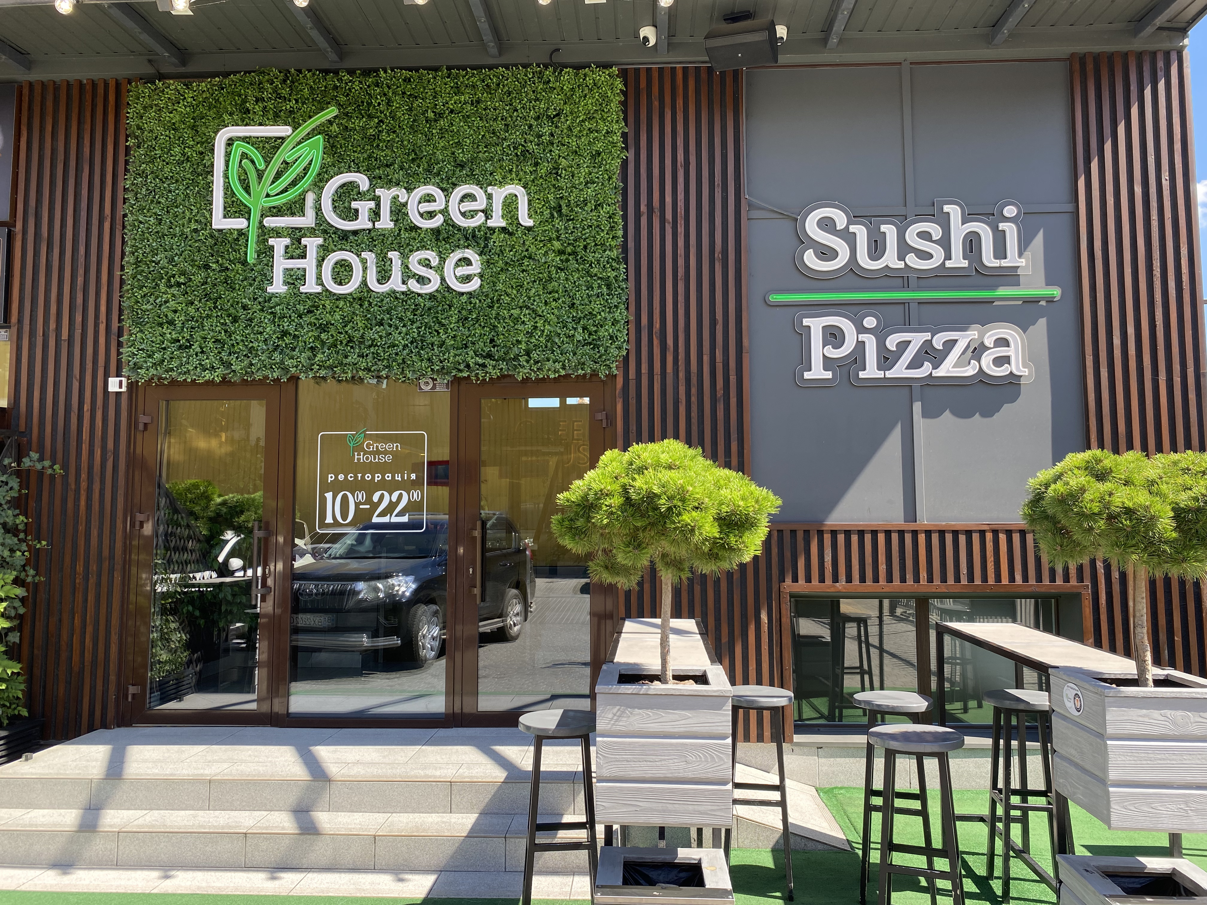 Ресторан Green House ⬆️ Піца | Суші | Паста | *БЕЗКОШТОВНА ДОСТАВКА image 1