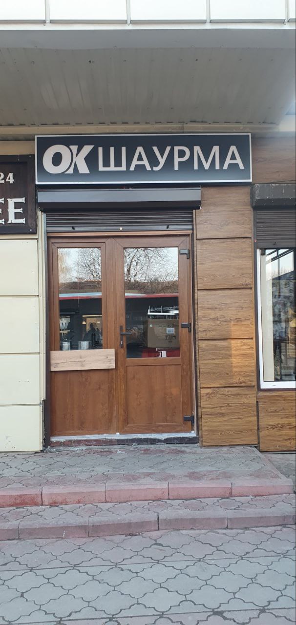 Ok Шаурма image 1