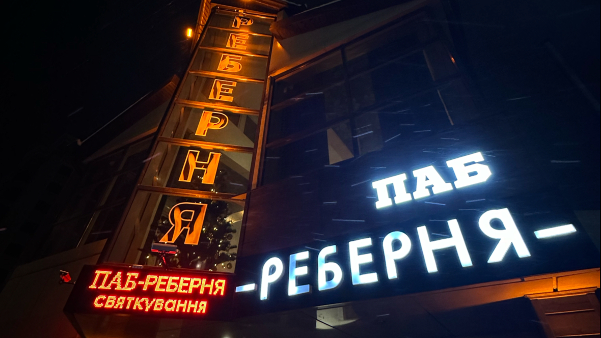 Реберня image 3