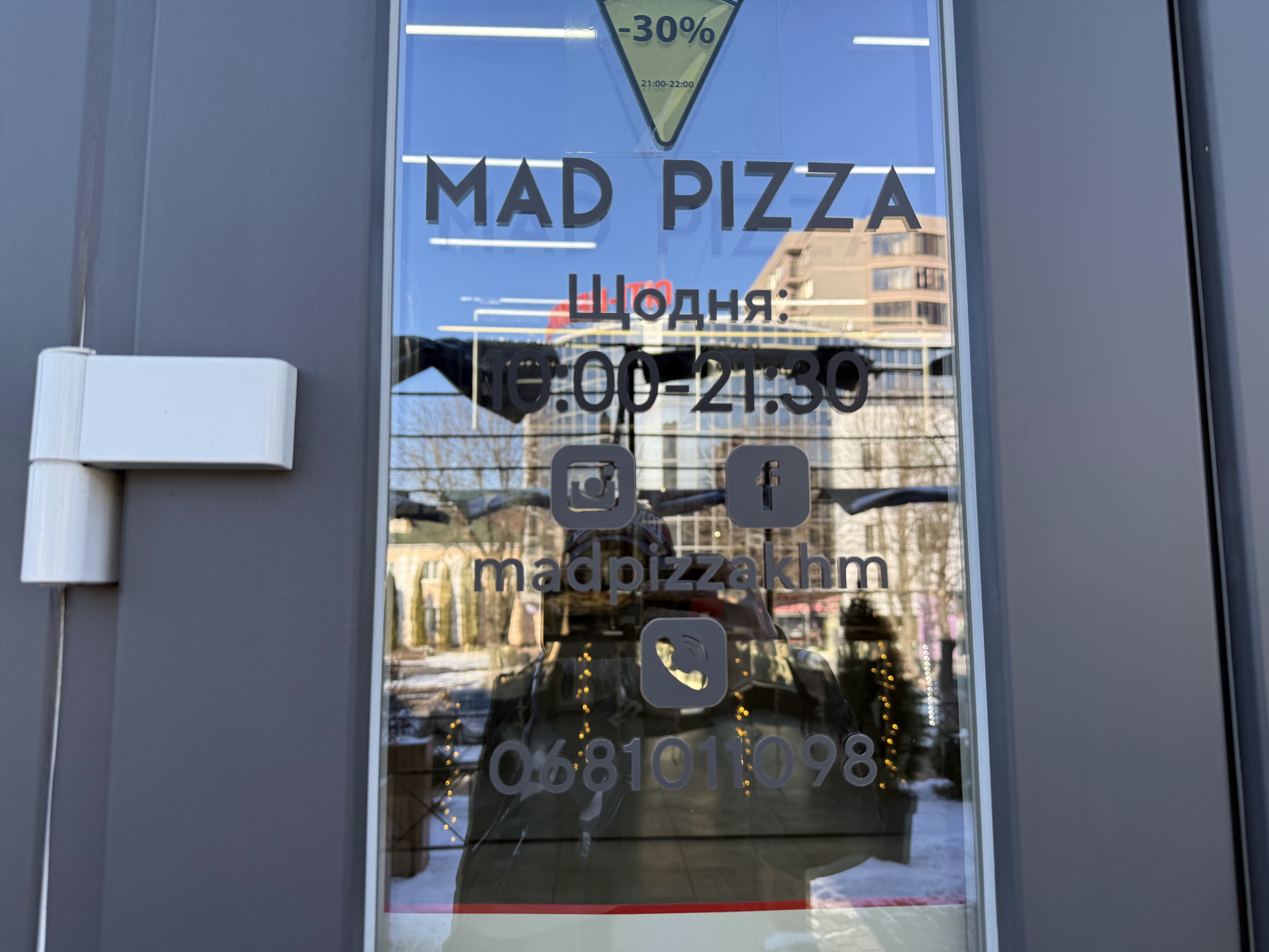Мед Піца/Mad Pizza ЦУМ image 10