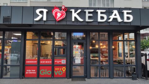 I Love Kebab image 1