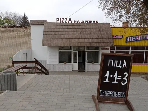 Піцерія на КОЗАЦЬКІЙ image 1