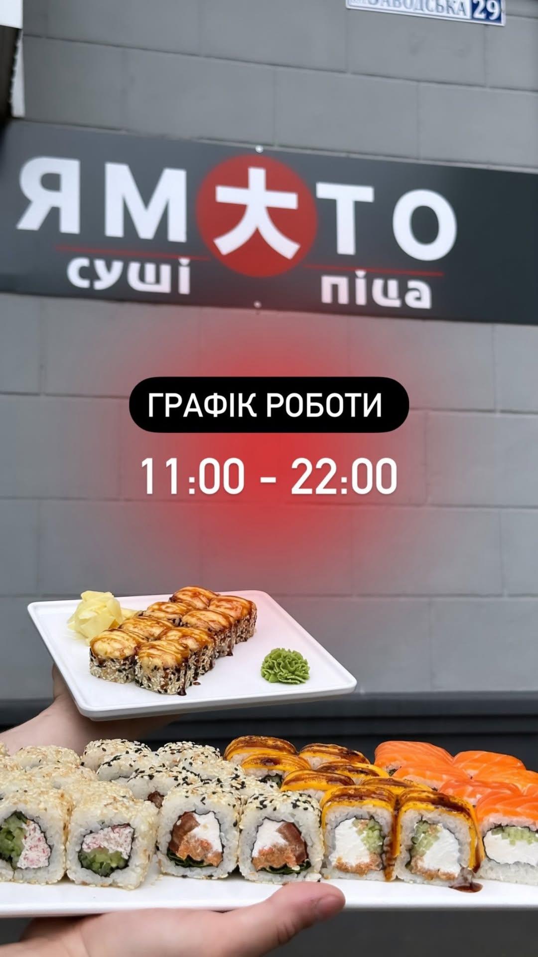 Dostavka Yamato. Sushi, Pitsa Ta Roly Khmelnytskyi image 2